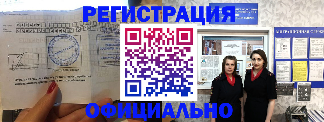временная регистрация 2026 в Углегорске