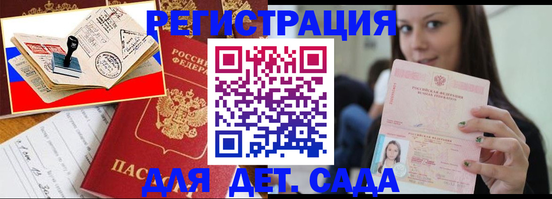 временная регистрация для всех в Углегорске